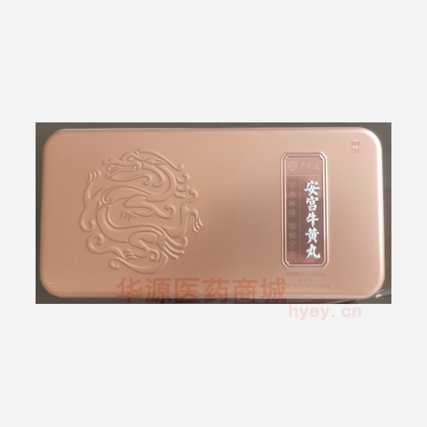优选 安宫牛黄丸（铁盒