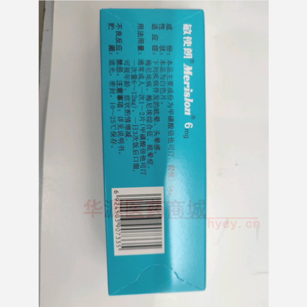 优选 甲磺酸倍他司汀片