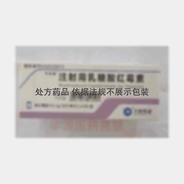 优选 注射用乳糖酸红霉