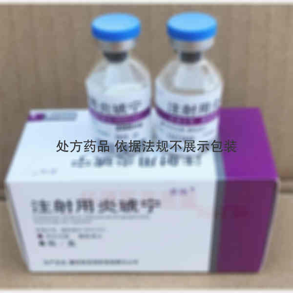 优选 注射用炎琥宁(意