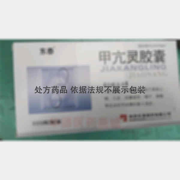 优选 甲亢灵胶囊