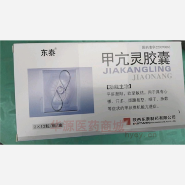 优选 甲亢灵胶囊