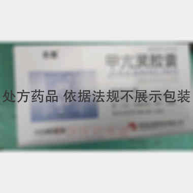 甲亢灵胶囊 0.5g*12s*2板 陕西东泰制药有限公司