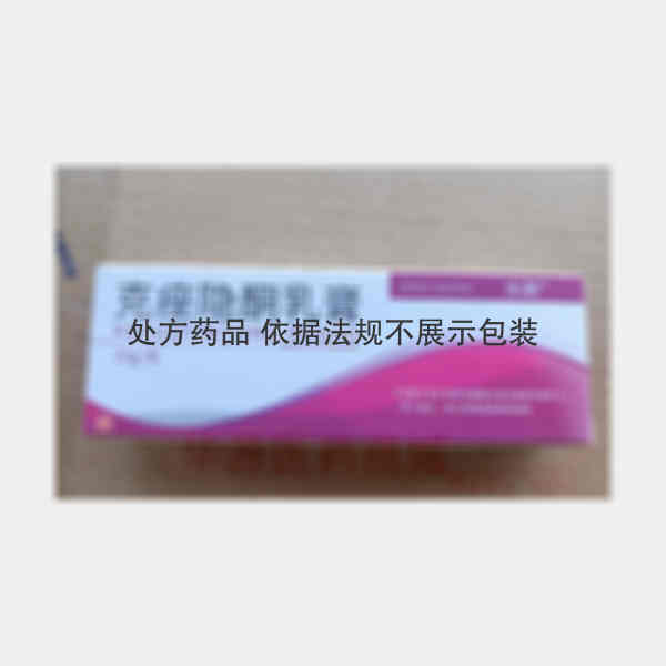 优选 克痤隐酮乳膏