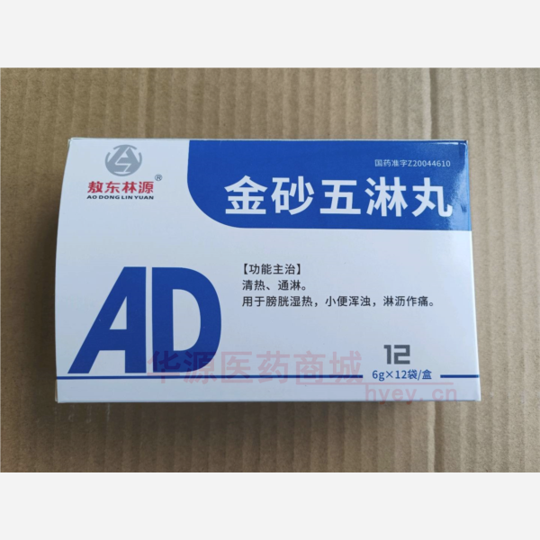 优选 金砂五淋丸