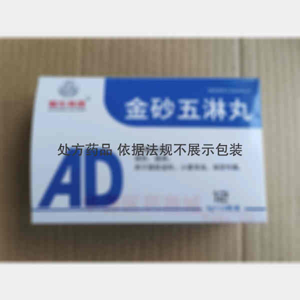优选 金砂五淋丸