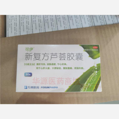 优选 新复方芦荟胶囊