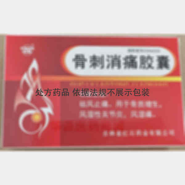 优选 骨刺消痛胶囊