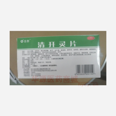 清开灵片