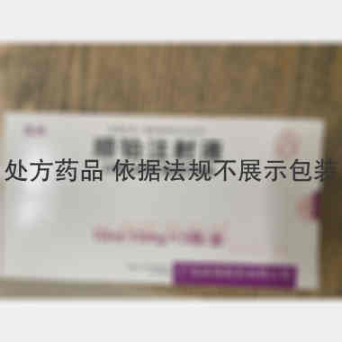 顺铂注射液 10ml：10mg*5支 广东岭南制药有限公司