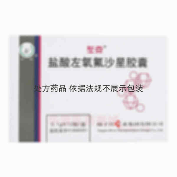 优选 盐酸左氧氟沙星胶