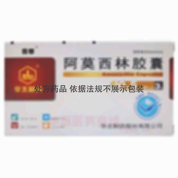 优选 阿莫西林胶囊