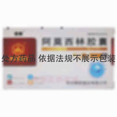 阿莫西林胶囊