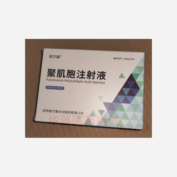 优选 聚肌胞注射液