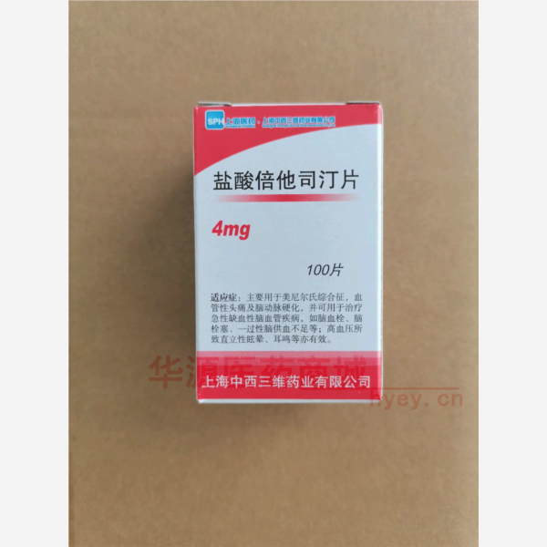 优选 盐酸倍他司汀片（