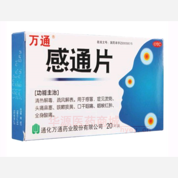 优选 感通片