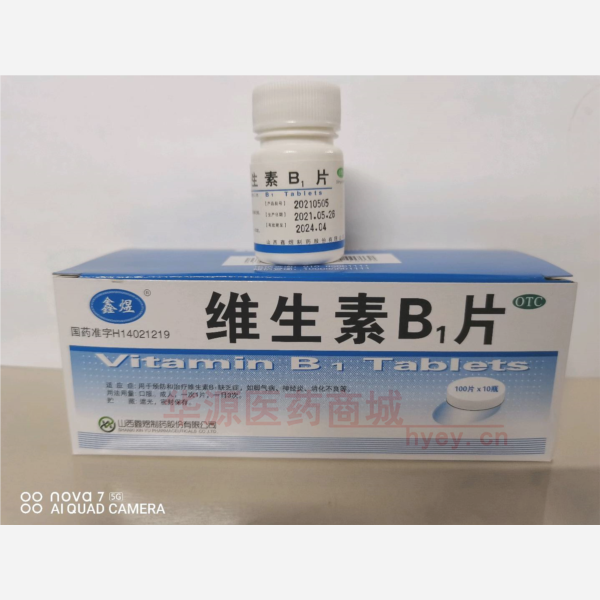 优选 维生素B1片