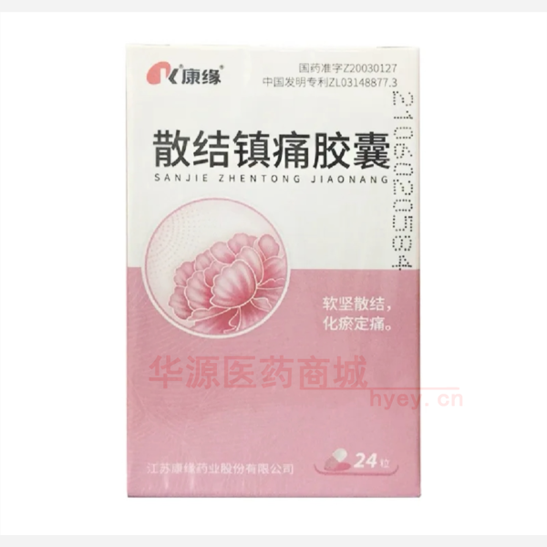 优选 散结镇痛胶囊(套