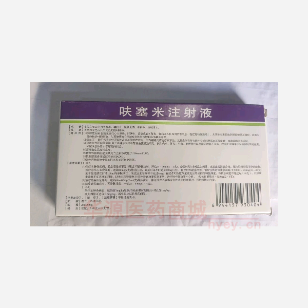 优选 呋塞米注射液