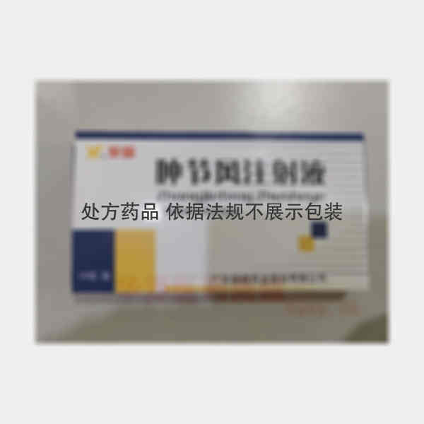 优选 肿节风注射液