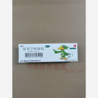 联苯苄唑凝胶（必 10g:0.1g 重庆华邦制药有限公司