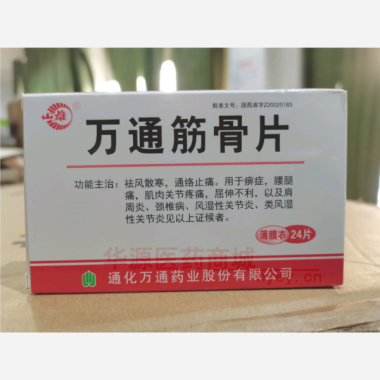 优选 万通筋骨片