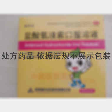 优选 盐酸氨溴索口服溶