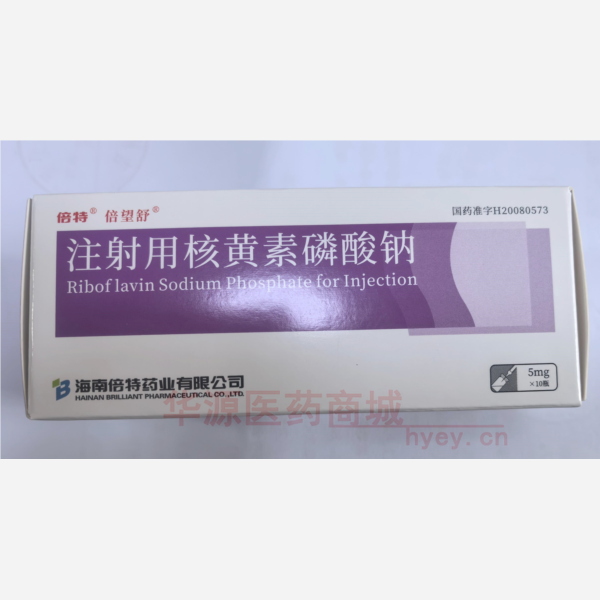 优选 注射用核黄素磷酸