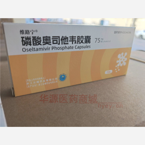 优选 磷酸奥司他韦胶囊