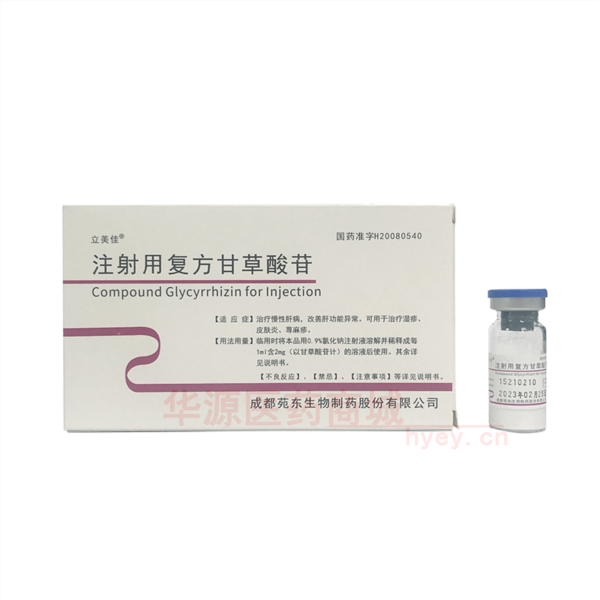 优选 注射用复方甘草酸