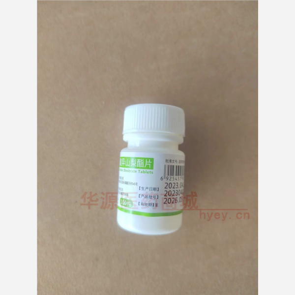 优选 硝酸异山梨酯片