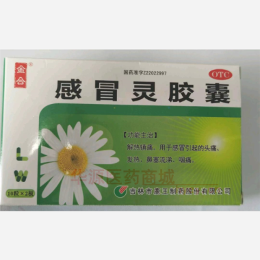 优选 感冒灵胶囊