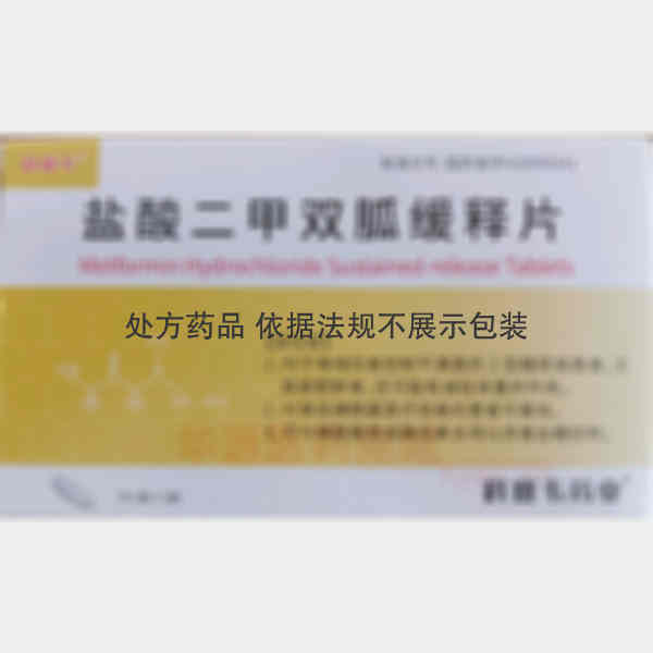 优选 盐酸二甲双胍缓释