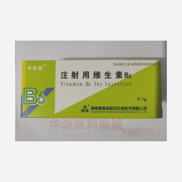 优选 注射用维生素B6