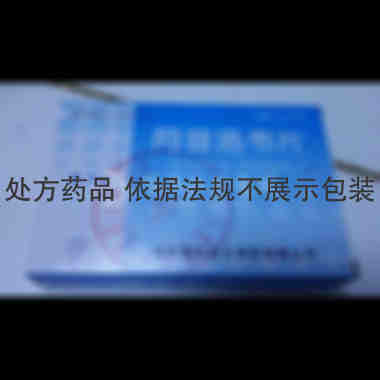 优选 阿昔洛韦片