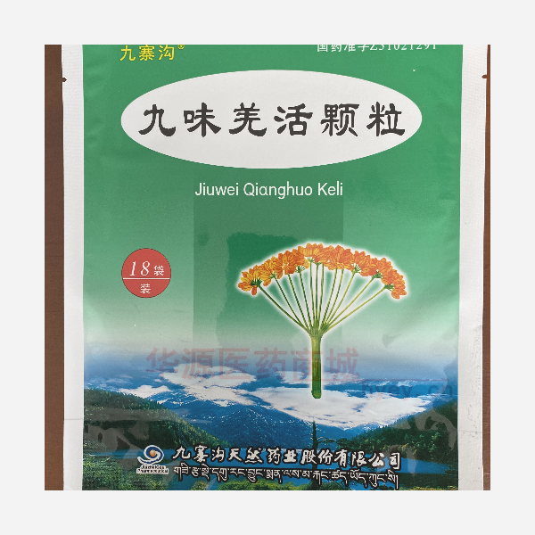 优选 九味羌活颗粒(直