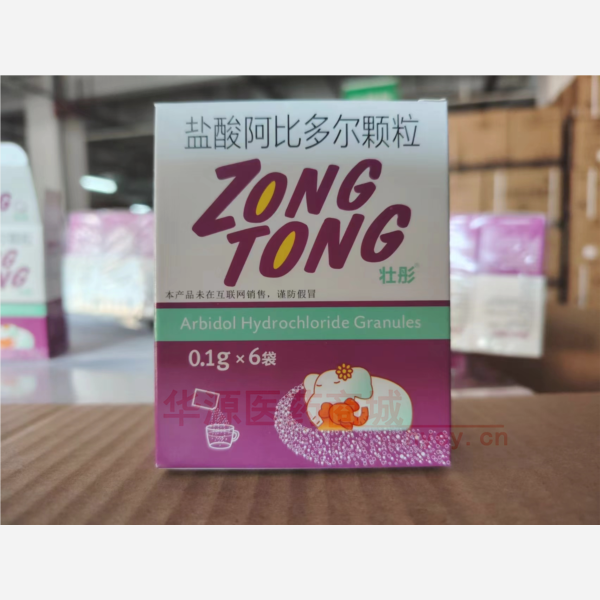 优选 盐酸阿比多尔颗粒