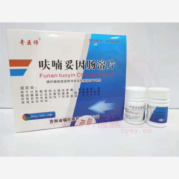 优选 呋喃妥因肠溶片