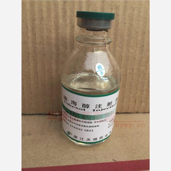 优选 碘海醇注射液