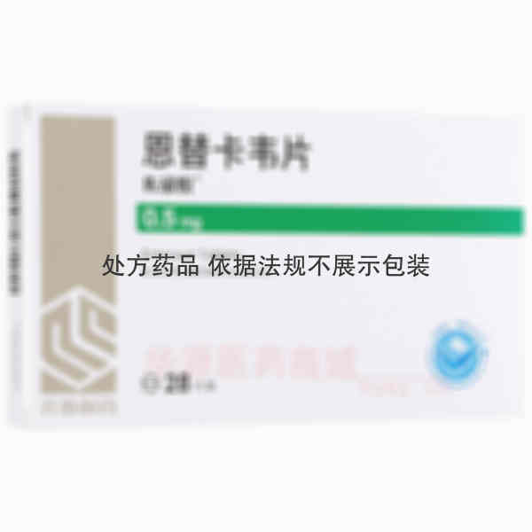 优选 恩替卡韦片