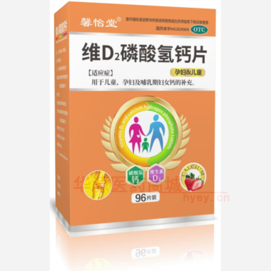 优选 维D2磷酸氢钙片