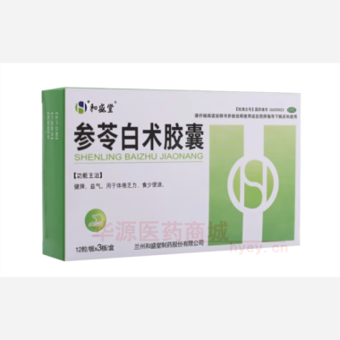 参苓白术胶囊 0.5g*12s*3板 兰州和盛堂制药股份有限公司