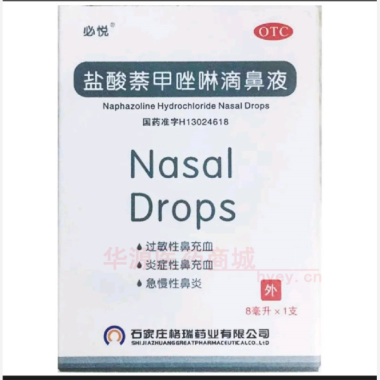 优选 盐酸萘甲唑啉滴鼻