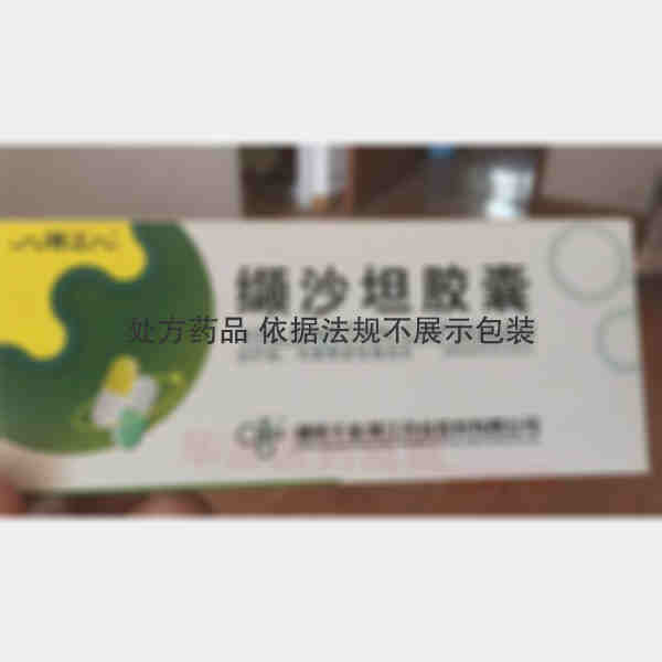优选 缬沙坦胶囊