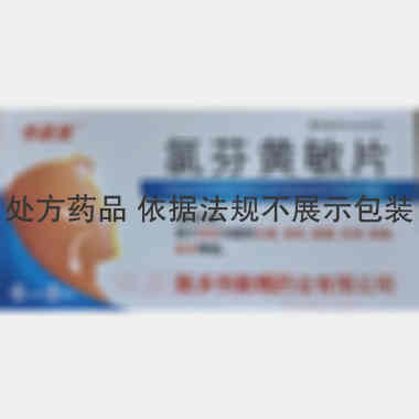 氯芬黄敏片 24s 新乡市新辉药业有限公司