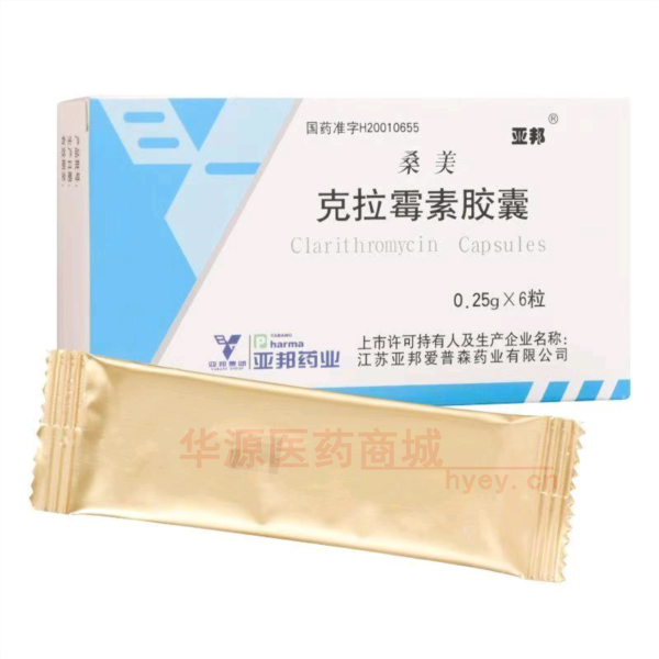 优选 克拉霉素胶囊（桑
