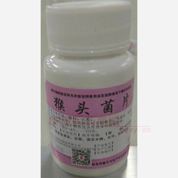 优选 猴头菌片