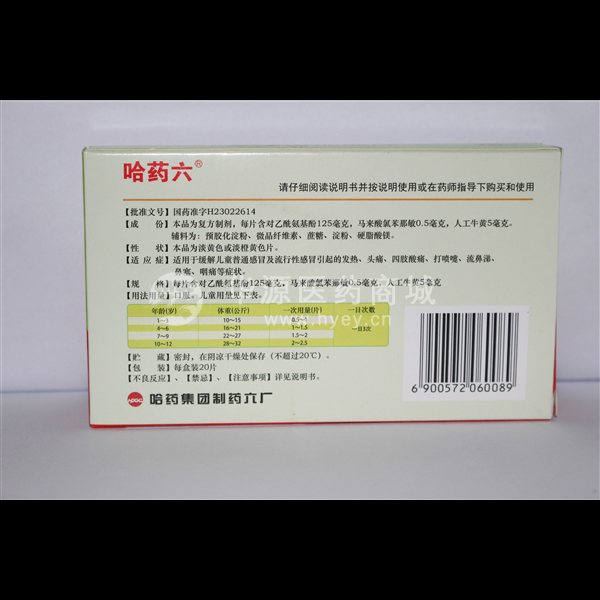 优选 小儿氨酚黄那敏片