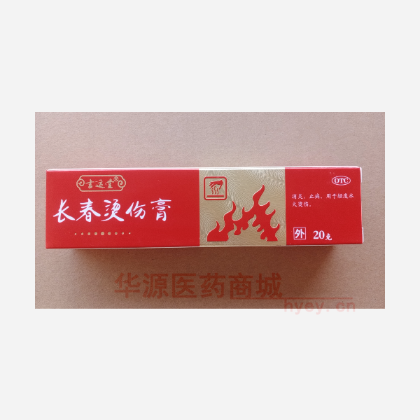 优选 长春烫伤膏(套盒