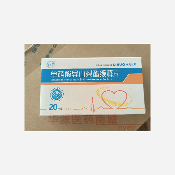 优选 单硝酸异山梨酯缓